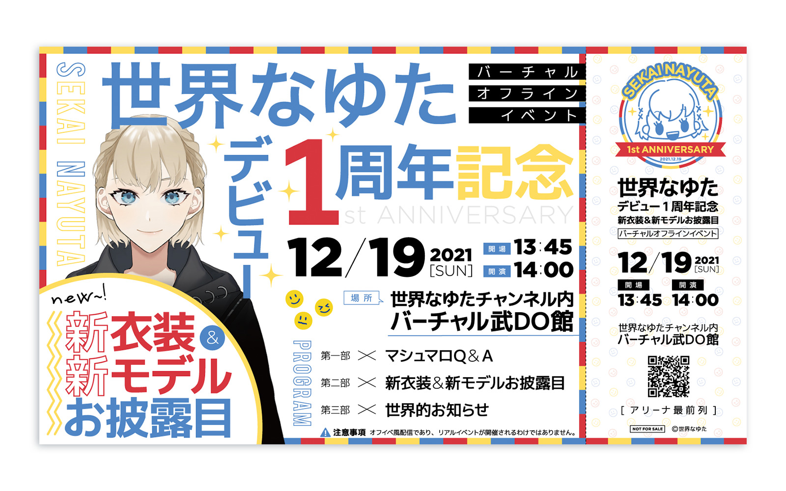 世界なゆた 様￤デビュー1周年記念フライヤー