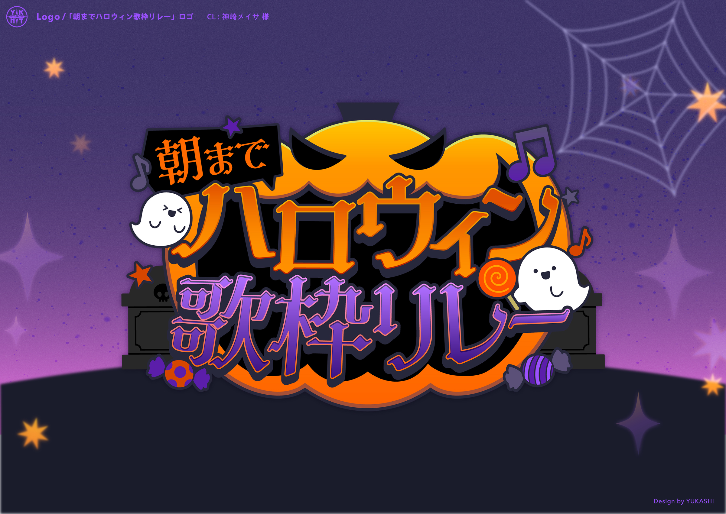 朝までハロウィン歌枠リレー