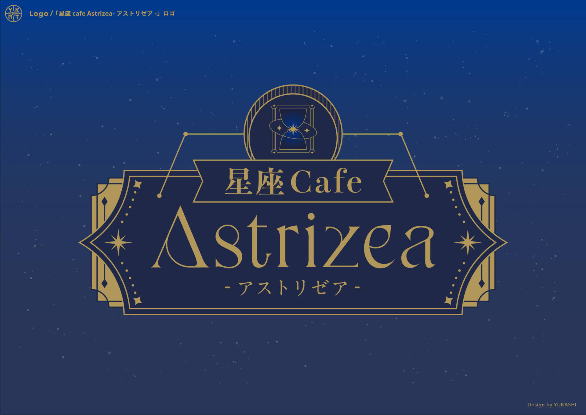 星座cafe Astrizea-アストリゼア-