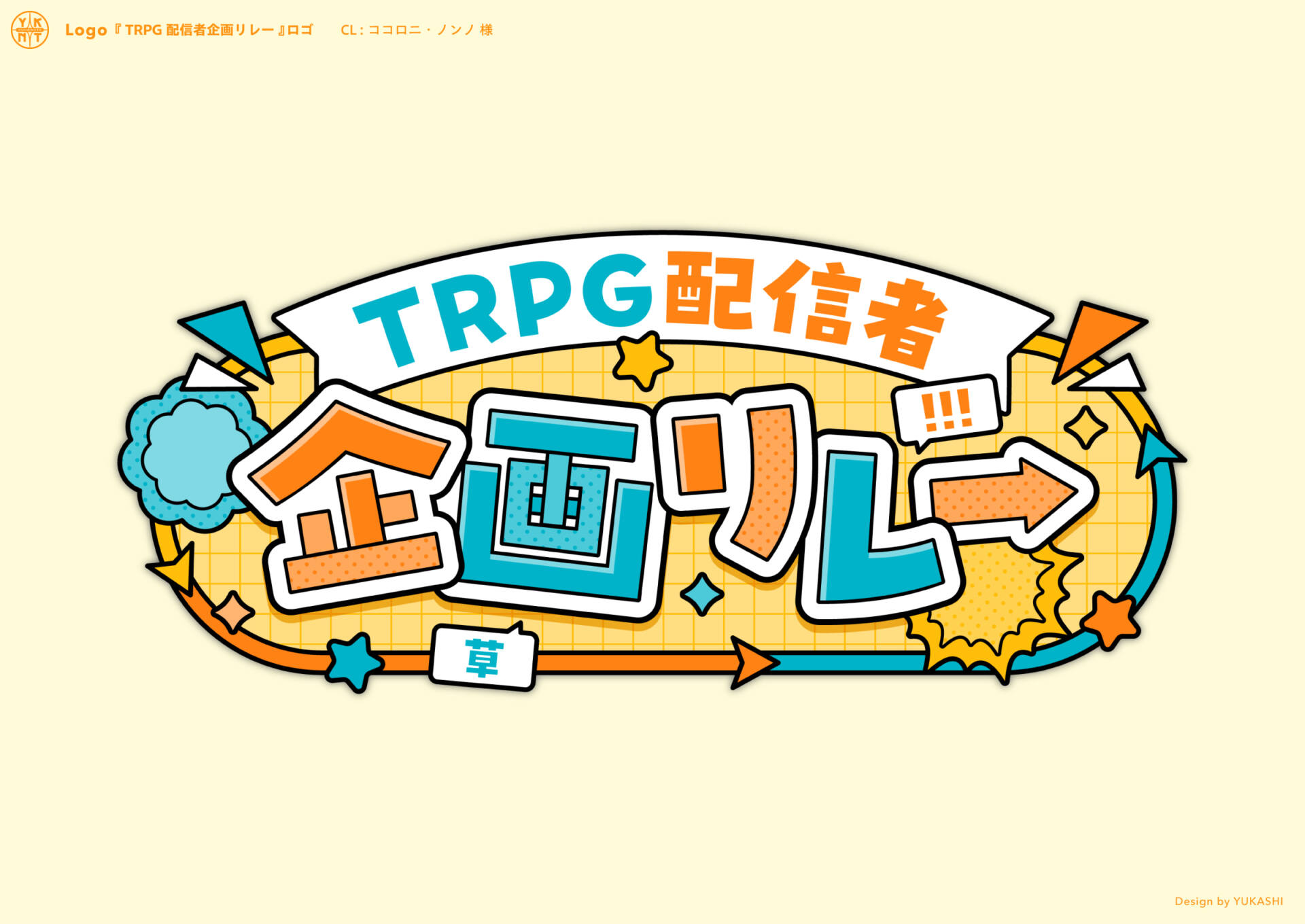 TRPG配信者企画リレー