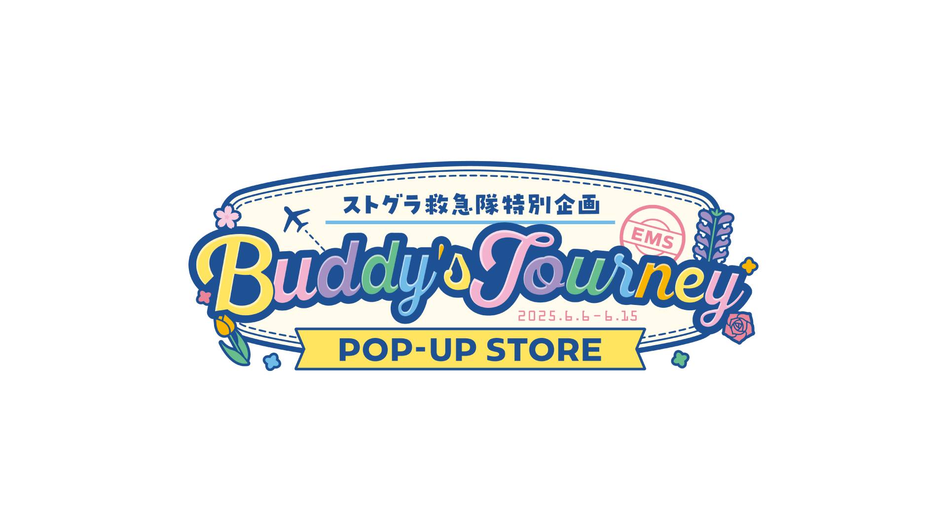 ストグラ救急隊特別企画『Buddy’s Journey POP-UP STORE』