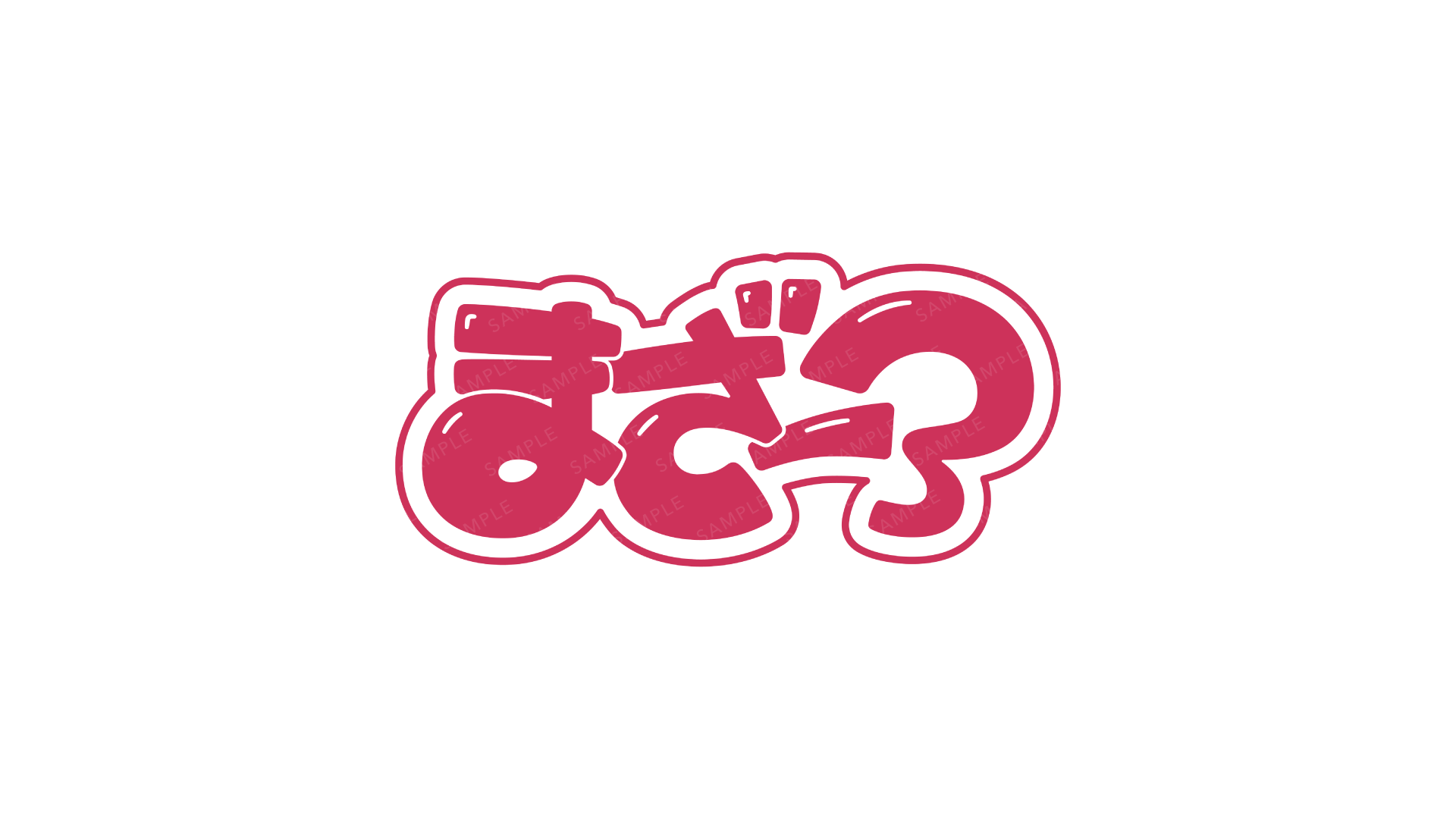 まざー3