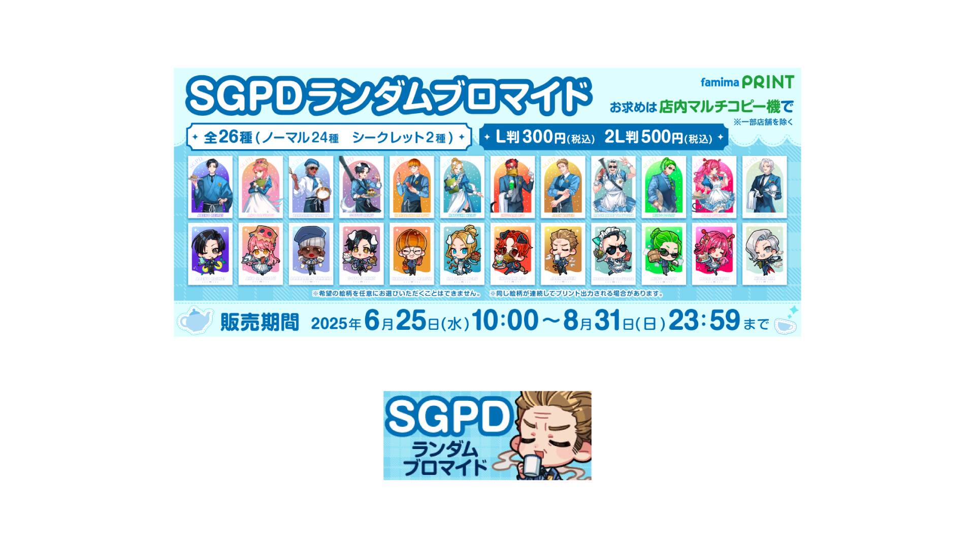 ファミマプリントバナー