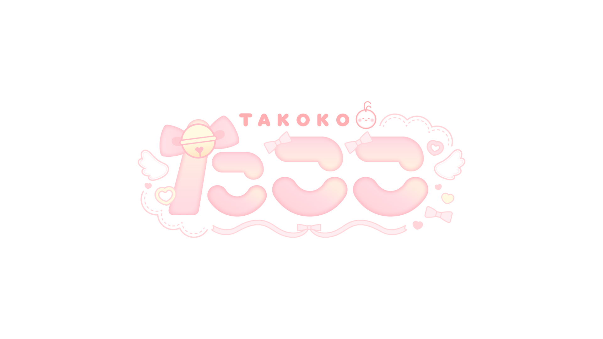 たここ 様