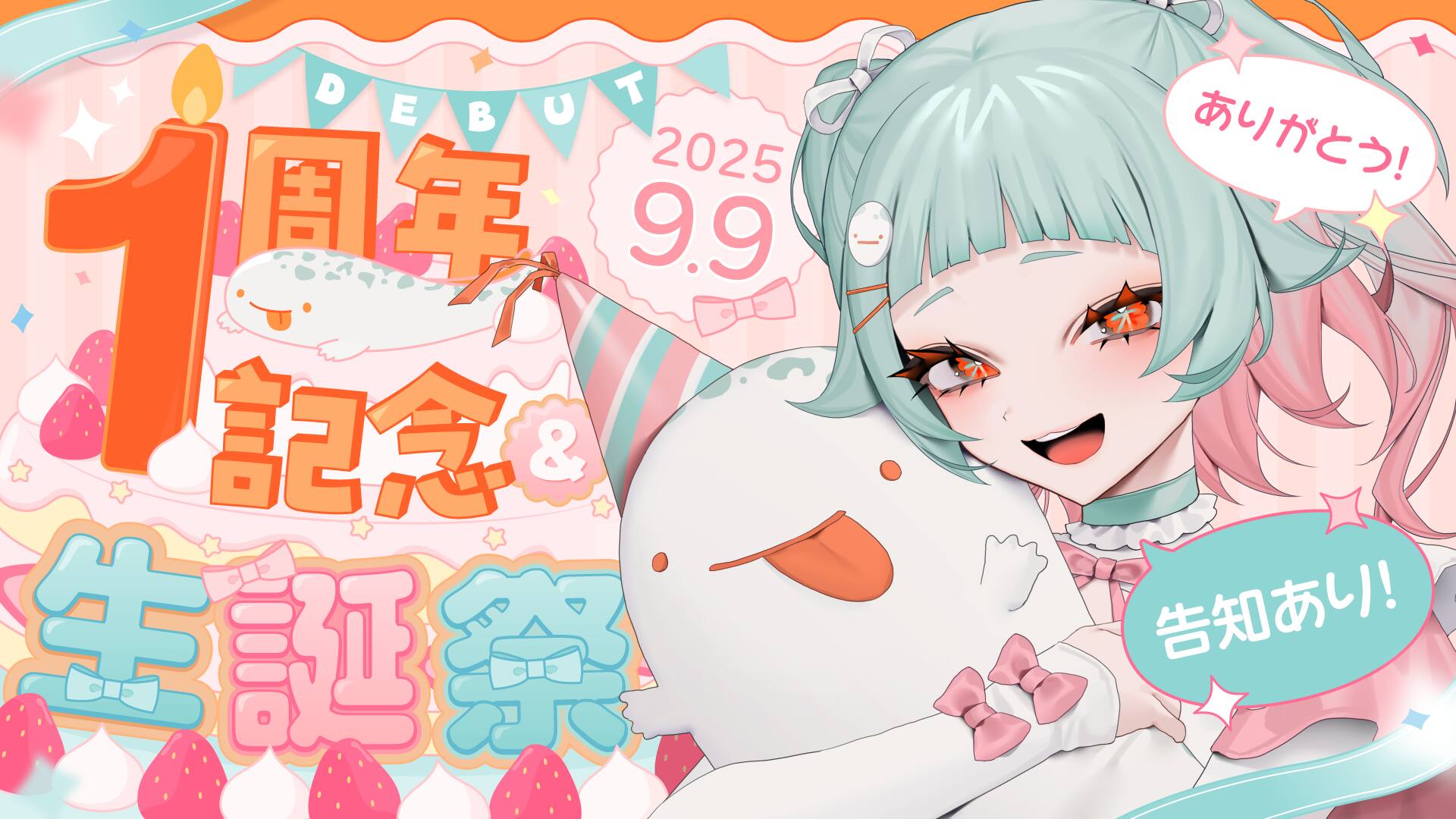 デビュー1周年＆お誕生日記念