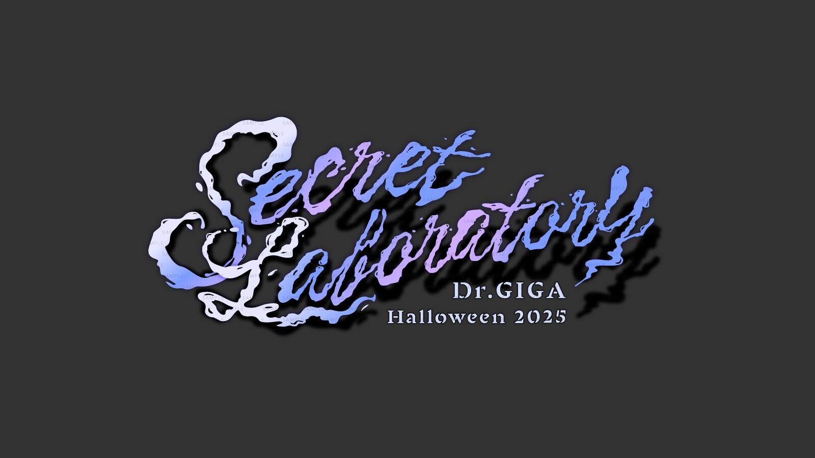 Dr.GIGA Halloween 2025「Secret Laboratory」