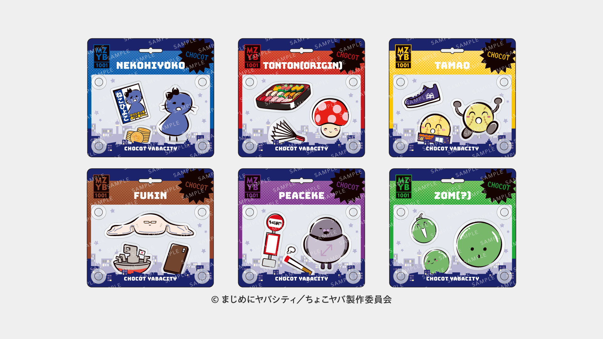 パッケージ風クリアピースコレクション