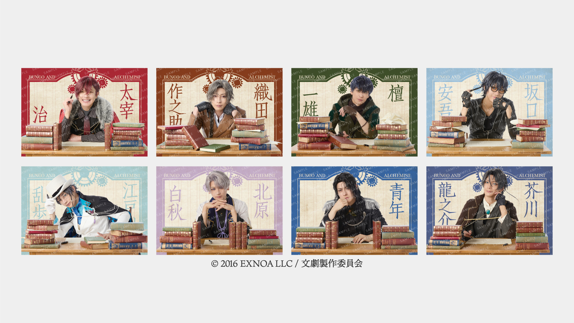 舞台「文豪とアルケミスト 逆光者ノ残響」リピート特典